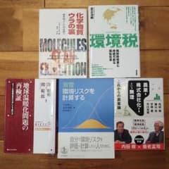 環境・農業・化学 理系応用書5冊セットのサムネイル