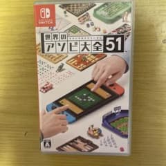 世界のアソビ大全51のサムネイル