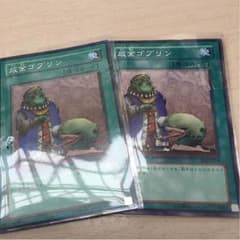 成金ゴブリン二枚 即購入ありのサムネイル