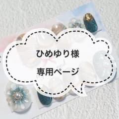 【ひめゆり様専用】ネイルチップ No.111のサムネイル