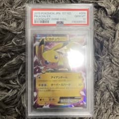 2015 ピカチュウEX PSA10 伝説キラコレクション - メルカリ