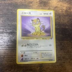 極美品ニャース ○ 第2弾拡張パック ポケモンジャングル 旧裏面 - メルカリ