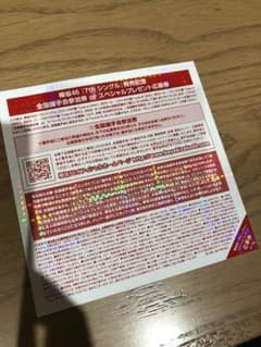 欅坂46 握手券のサムネイル