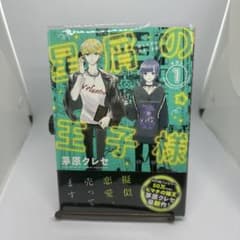星屑の王子様 Vol. 1のサムネイル