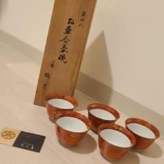 たち吉 橘吉 お茶呑茶碗 創作陶器 鉄仙 5つのサムネイル