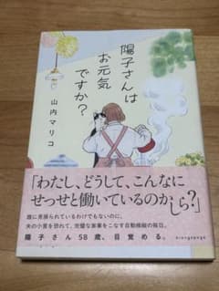 陽子さんはお元気ですか?のサムネイル