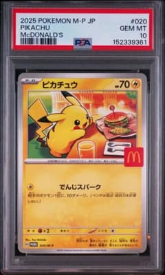 PSA10 マクドナルドピカチュウ プロモ 020/M-P ポケモンカード - メルカリ