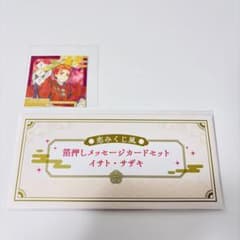 遙か祭★ネオロマフェスタ★くじD賞イサト・サザキ&キラキラステッカーイノリセットのサムネイル