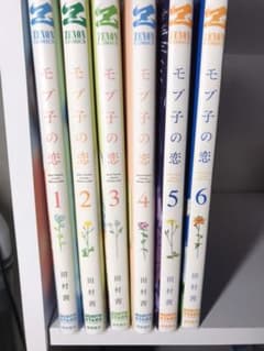 モブ子の恋　1〜6巻のサムネイル