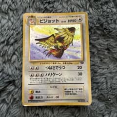 ピジョット ☆ 第2弾拡張パック ポケモンジャングル旧裏 - メルカリ