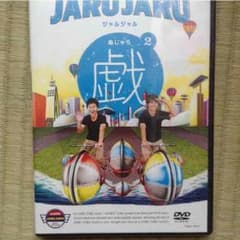 ジャルジャルDVDのサムネイル