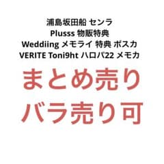 まとめ売】センラ 実写 メモカ 円盤 特典 - メルカリ