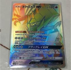 ネクロズマ gx HRのサムネイル