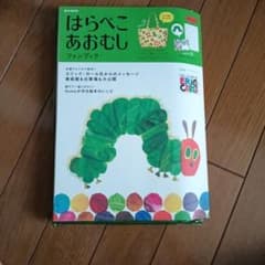 はらぺこあおむし ファンブック 付録付き 更に値下げ【希少品】はらぺこあおむし ファンブック 付録付き - メルカリ