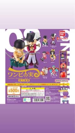 ワンピの実 第八海戦 未開封 4個セットのサムネイル