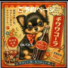 激レアおねんねポメラニアン、柴犬、チワワ、パピヨン、シュナウザー、トイプーパネル 激レアレトロチワワ、トイプー、ポメラニアン、ヨーキー、柴犬