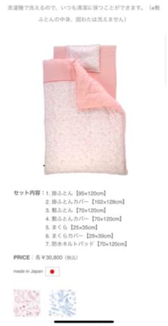 日本製　ダッドウェイ　ベビー　固綿式　敷布団のサムネイル