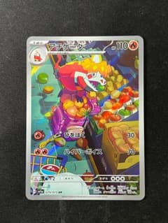 アチゲータ AR 079/073 スカーレット&バイオレット - メルカリ