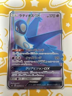 PSA10 ラティオスGX SR SM11 ミラクルツイン 099/094 ラティオスGX SR SM11 ミラクルツイン 099/094 - メルカリ
