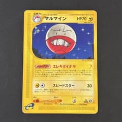 ポケモンカードe マルマイン 035/092 - メルカリ