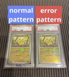 ポケモンカード151 ピカチュウ SV2a PSA9 2枚（通常・エラーカード