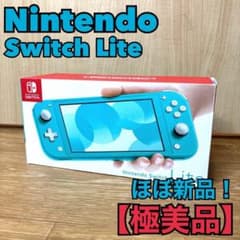 Nintendo Switch Lite ターコイズ 本体 箱付HDH-001 - メルカリ