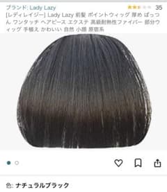 前髪ウィッグのサムネイル