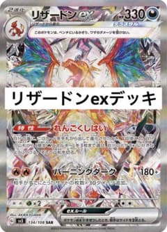 しょっくん様専用 リザードンexデッキのサムネイル