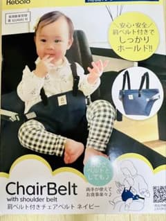 Rebalo ChairBelt ネイビー　ベビー用チェアベルトのサムネイル