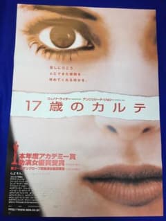 17歳のカルテ　USオリジナル映画ポスター 03799『17歳のカルテ』B2判映画ポスター非売品劇場公開時オリジナル