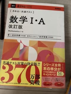 きめる！共通テスト 数学I・A 改訂版のサムネイル