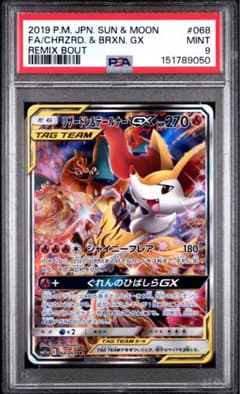 PSA9】リザードン&テールナーGX SR SA - メルカリ
