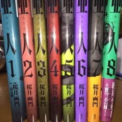 亜人 全巻のサムネイル