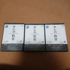 オレの数学 DVD 中学 セット 中村智治のサムネイル