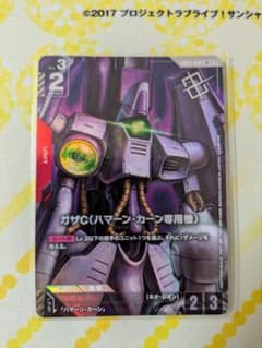 ガンダムカードゲーム R+ ガザC（ハマーン・カーン専用機）パラレル