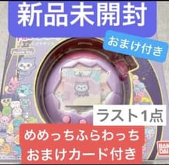 たまごっちパラダイス パープルスカイ POPUP限定めめっちふらわっち