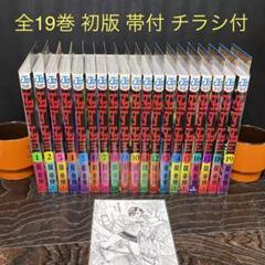 【既刊 全19巻セット】ダンダダン★龍 幸伸 全巻 初版 帯・チラシ・カード付