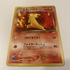 美品　旧裏わるいバクフーン ★ 拡張パック第4弾 闇、そして光へ… わるいバクフーン ☆ 拡張パック第4弾 闇、そして光へ… - メルカリ