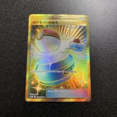 ポケモンいれかえ UR SM1M コレクションムーン 072/060 - メルカリ