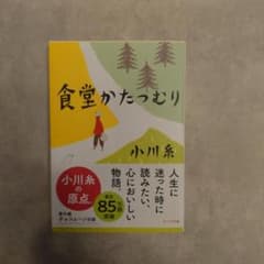 食堂かたつむりのサムネイル
