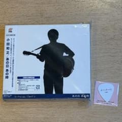 小田和正 / あの日あの時 初回限定盤 CD3枚組ベストアルバム - メルカリ