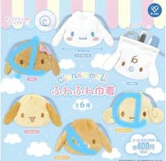 シナモロール ふわふわ巾着 ガチャ カプセルトイ カプチーノ/エスプレッソ/モカのサムネイル