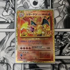 リザードン プロモカードパック 25th ANNIVERSARY editio…のサムネイル