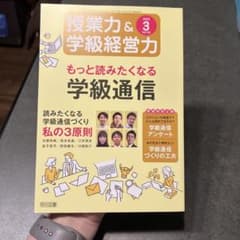 授業力＆学級経営力 2023年3月号 学級通信のサムネイル