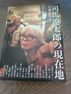 司馬遼太郎の世界 1998年のサムネイル