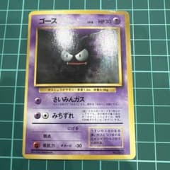 旧裏:マーク無し】 ポケモンカード ゴース ○ 第1弾拡張パック - メルカリ