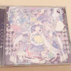 そらる ビー玉の中の宇宙 CDのサムネイル