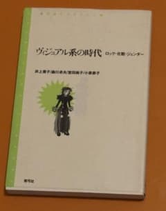 『ヴィジュアル系の時代 ロック・化粧・ジェンダー』のサムネイル