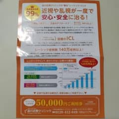 品川近視クリニック　メルカリ便発送 品川近視クリニック お急ぎ可能 メルカリ便発送 - メルカリ