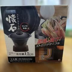 驚異の強さ！　ストロングマーブル　いろり鍋16cm 1人用のサムネイル